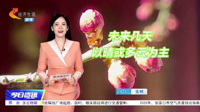 天天天气|未来河北天气晴暖为主 局部将迎雨雪大风需防范