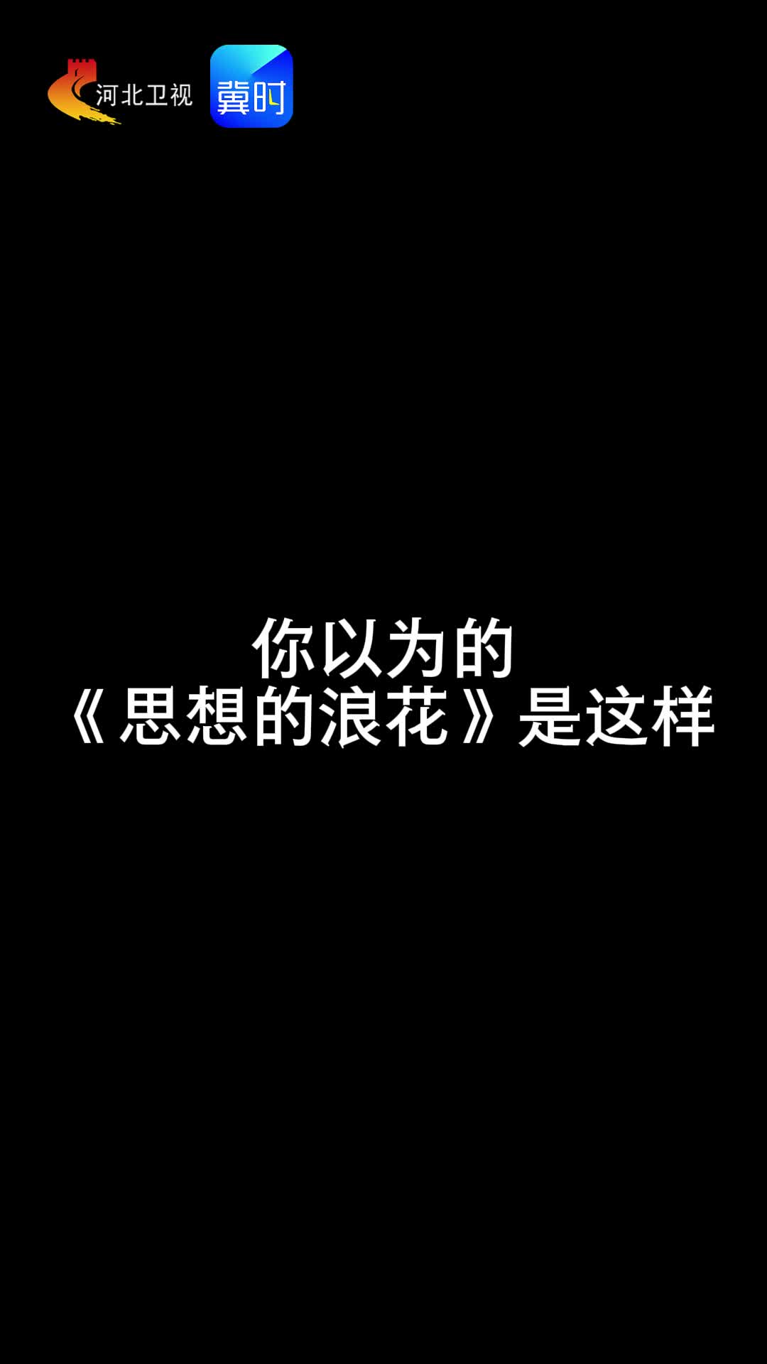 青春当“燃”了不起！“抢凳子”我们是认真的