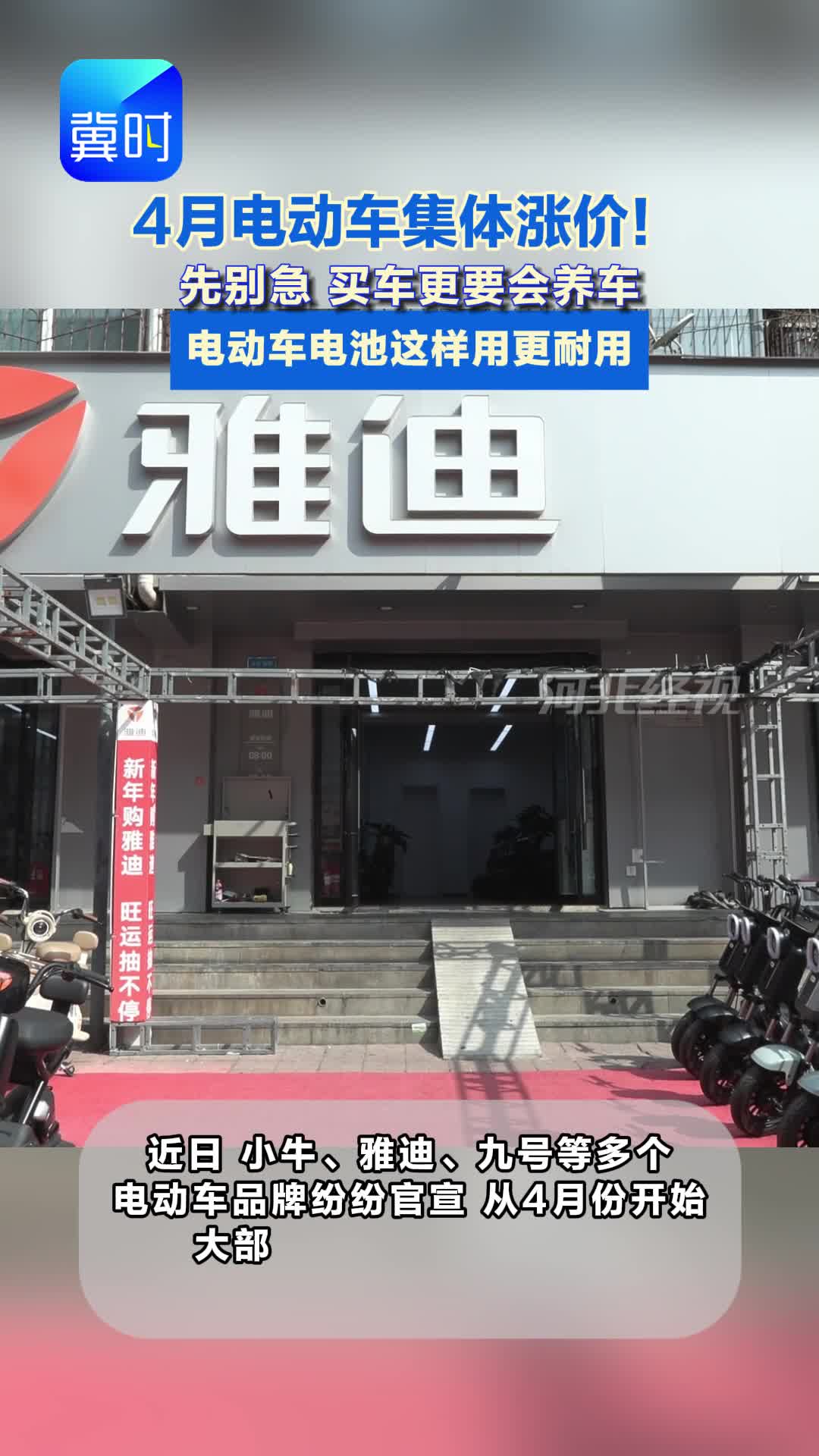 4月电动车集体涨价！先别急 买车更要会养车 电动车电池这样用更耐用