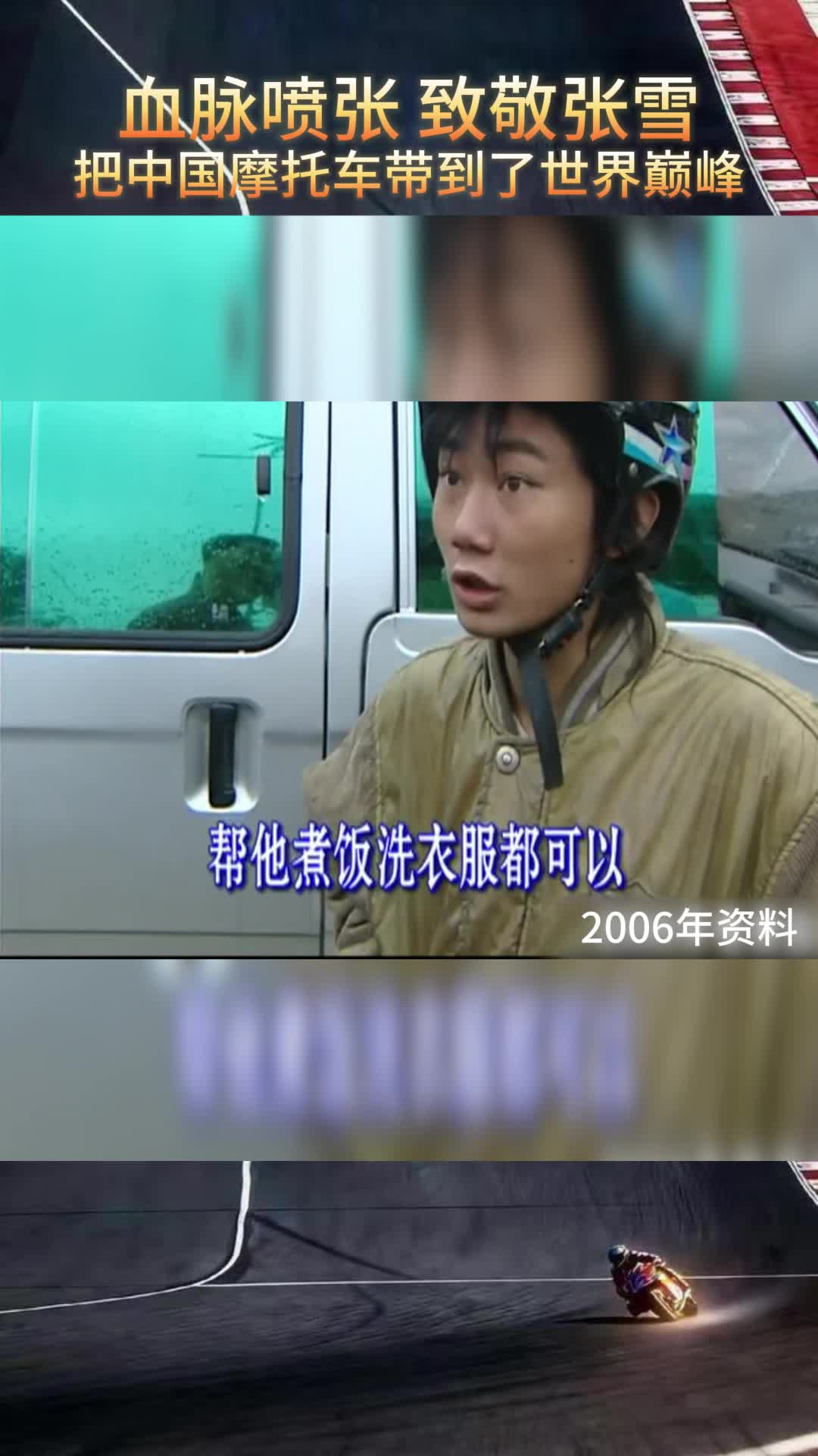 【血脉喷张 致敬张雪】把中国摩托车带到了世界巅峰