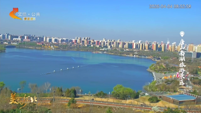 美丽河北慢直播丨游园去！南湖一泓碧水，十里春柔~唐山 清晨 2026/04/04 #这么近，那么美，周末到河北