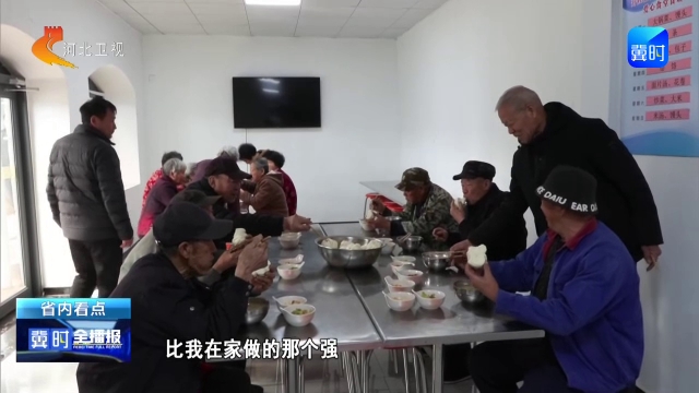 冀时全播报 | 石家庄井陉：“爱心大食堂” 暖心又暖胃