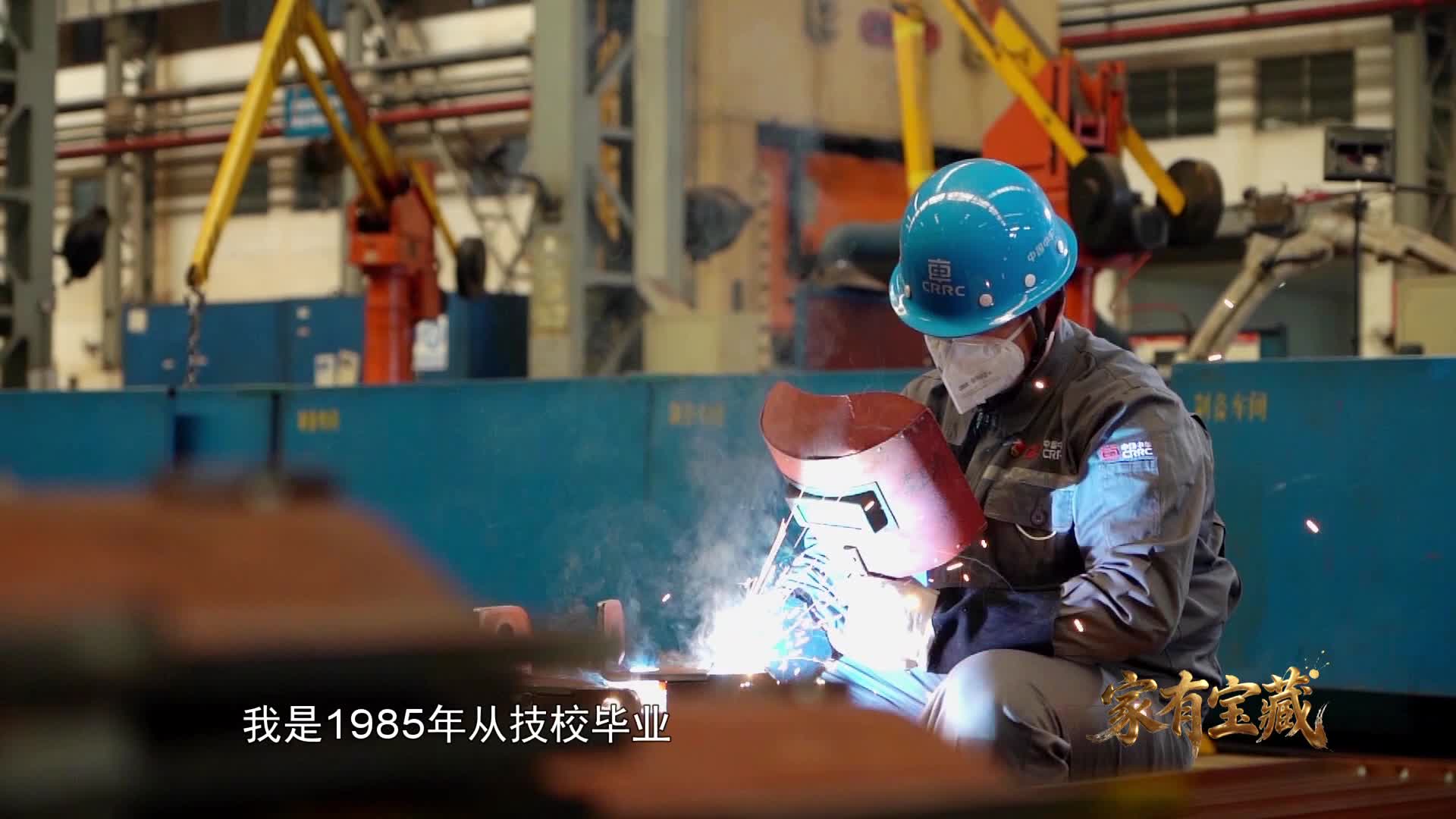 家有“宝藏”｜“钢铁裁缝”精益求精，尽显“大国工匠”风采