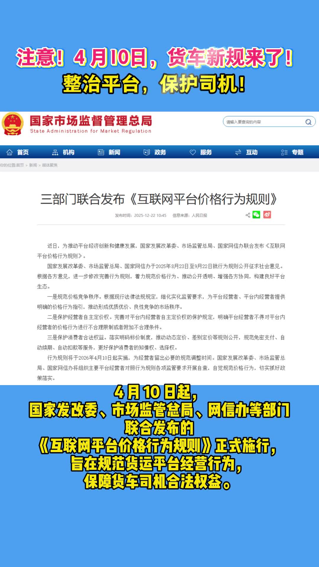 注意！4月10日，货车新规来了！
整治平台，保护司机！