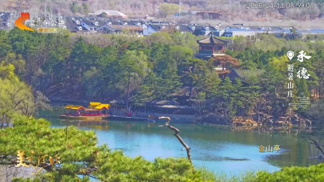 美丽河北慢直播丨周末安排上！漫步避暑山庄，慢赏塞外江南好风光 承德 清晨 2026/04/11#这么近，那么美，周末到河北