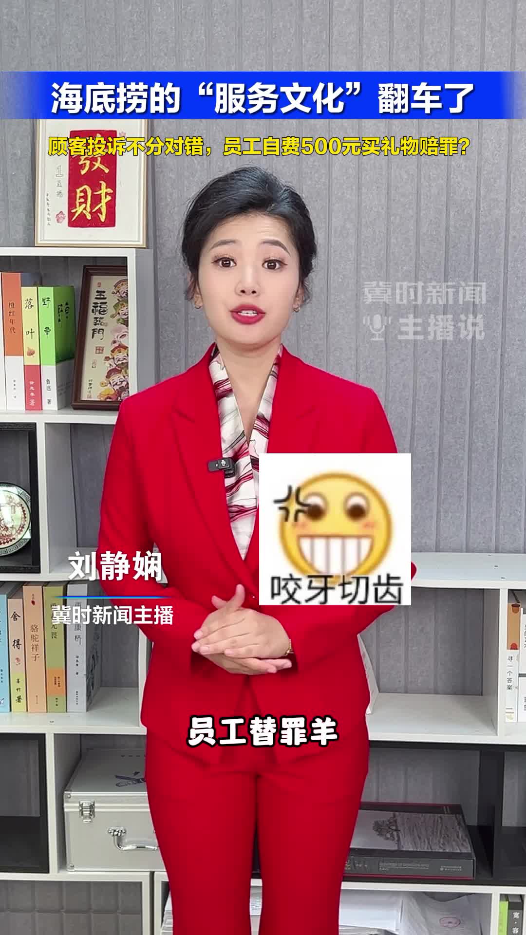 顾客投诉不分对错，员工自费500元买礼物赔罪？海底捞的“服务文化”翻车了