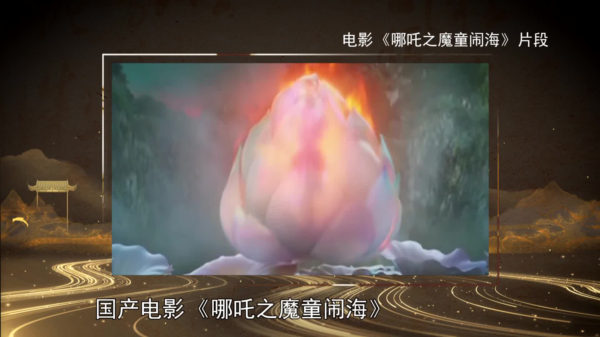 家有“宝藏”｜藏不住了！《哪吒之魔童闹海》封神配乐，竟然是它