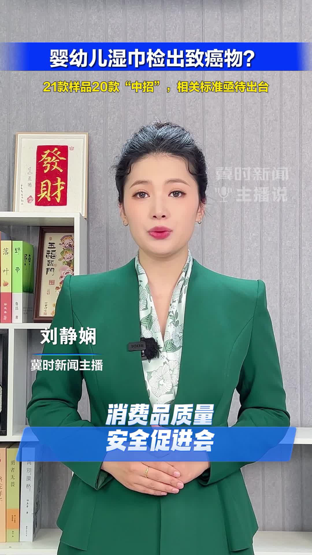 婴幼儿湿巾检出致癌物？21款样品20款“中招”，相关标准亟待出台#冀时新闻主播说