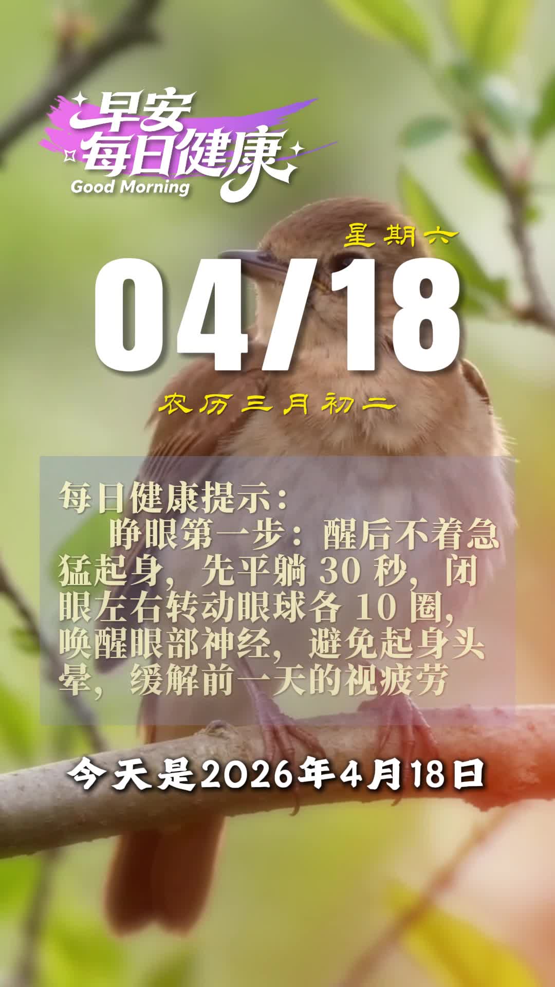 早安·每日健康｜4月18日健康提示请查收