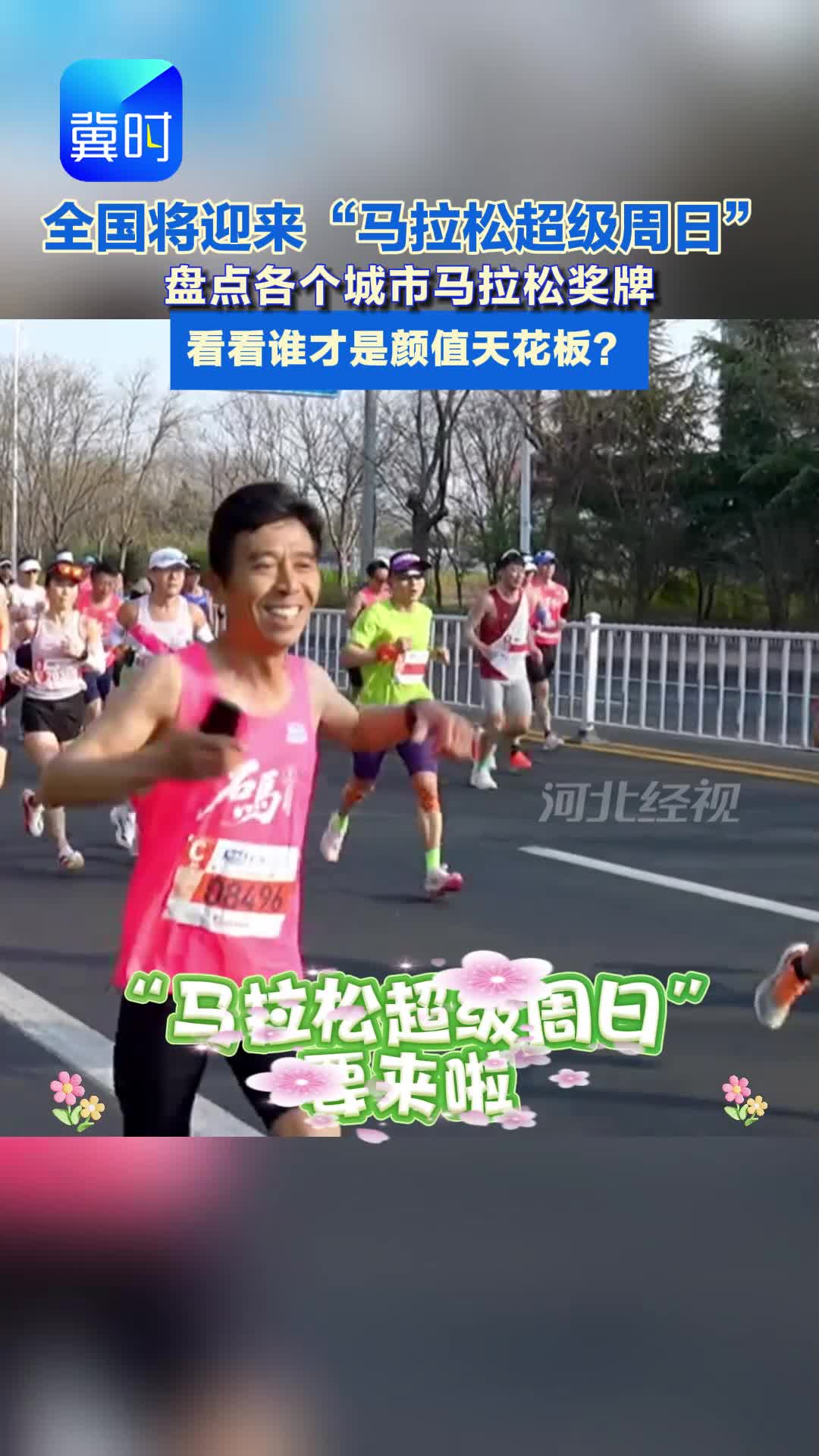 深度丨全国将迎来“马拉松超级周日”盘点各个城市马拉松奖牌 看看谁才是颜值天花板？