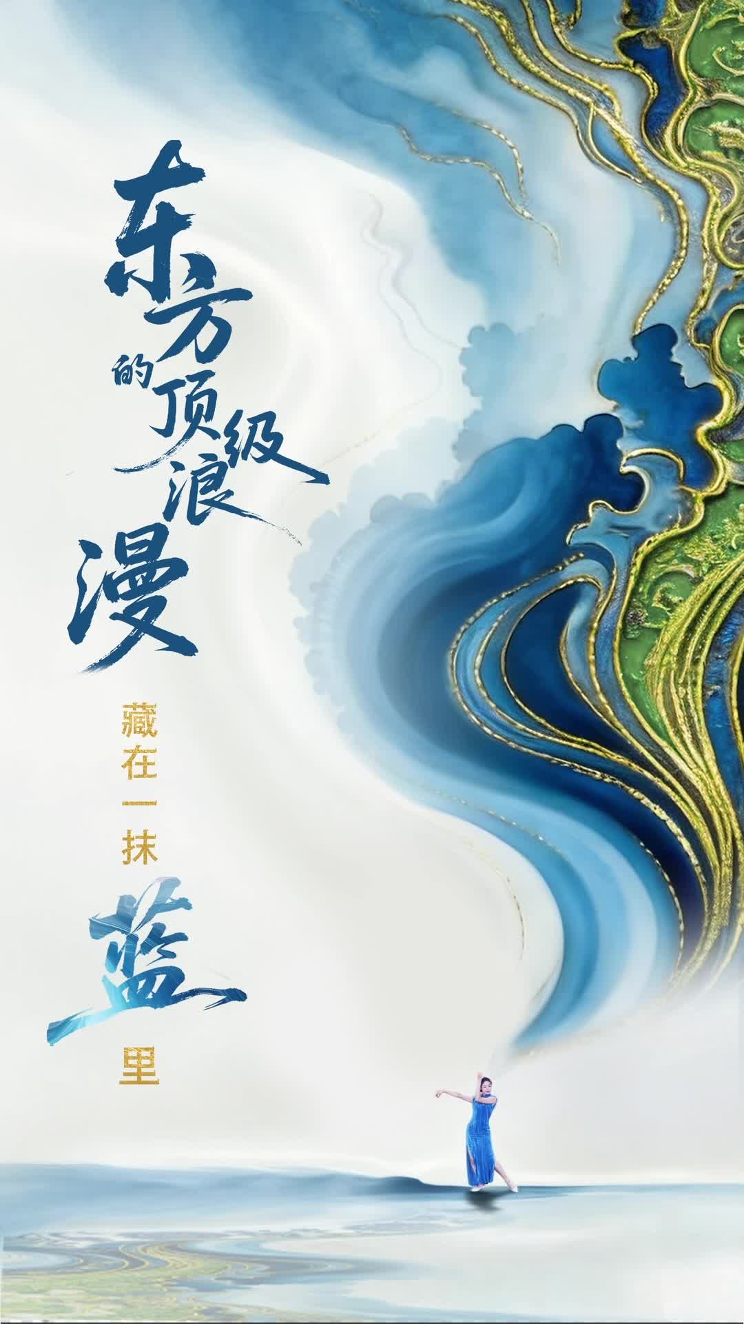 倾城之约|东方的顶级浪漫，藏在一抹蓝里