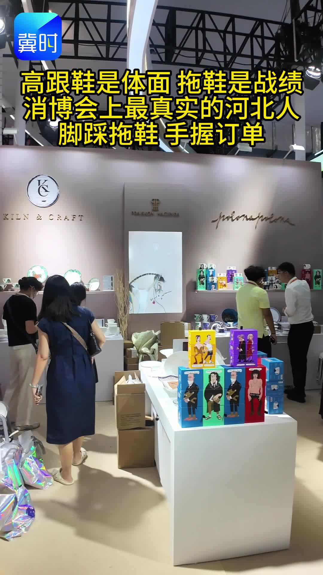 高跟鞋是体面 拖鞋是战绩 消博会上最真实的河北人 脚踩拖鞋 手握订单