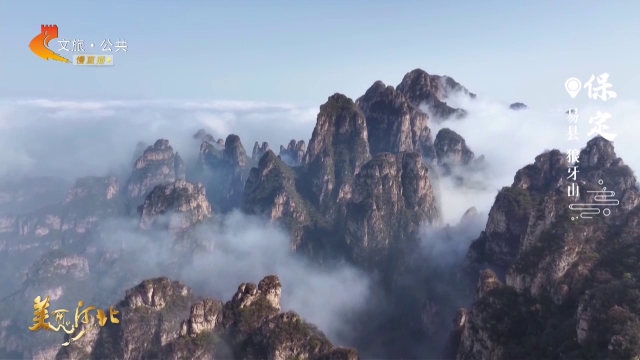 美丽河北见证官王盼作品欣赏丨当狼牙山遇上云海，便是“仙境人间”