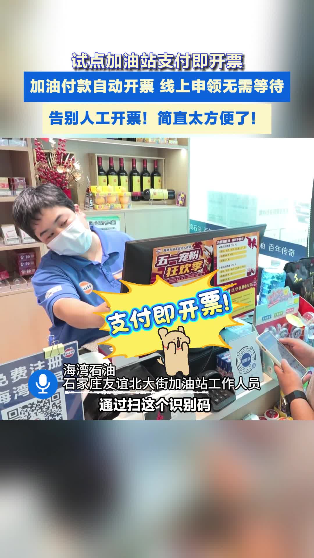 石家庄车主福音！加油付完款，发票自动到手 数电赋能加油站，便民服务零距离#发票#便捷#高效