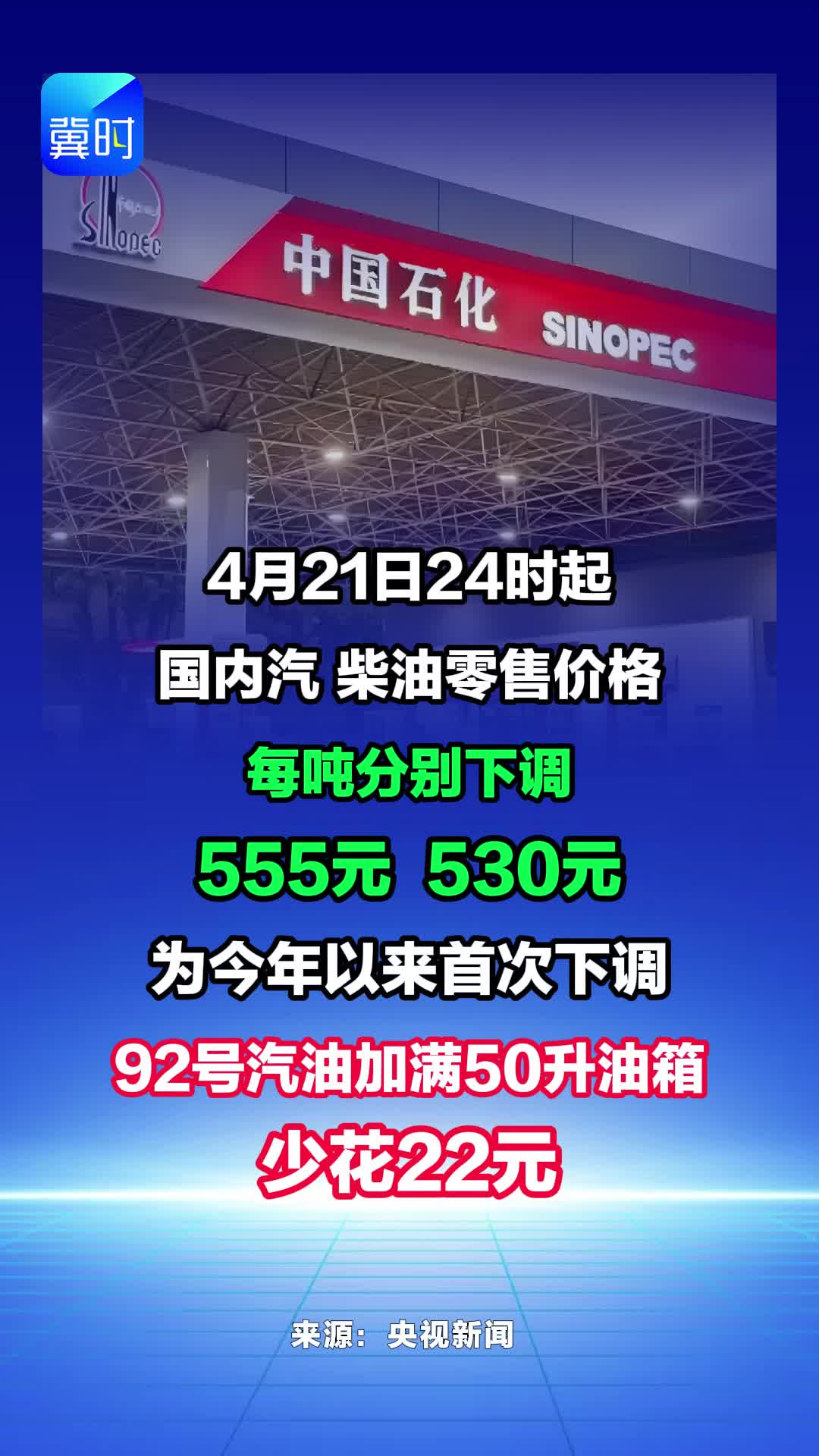 今晚！油价年内首次下调！