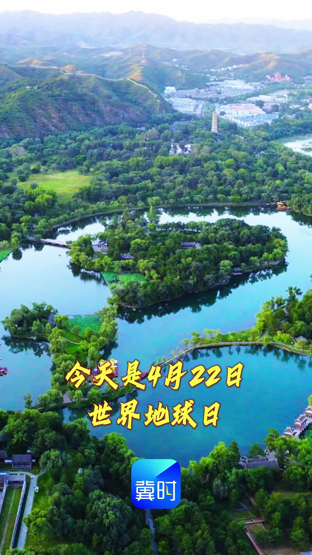 今天是4月22日世界地球日，地球是人类与千万生灵唯一的家园，在这片家园里，我们繁衍生息，赓续文明，守望生机，每一片绿叶，每一滴清水，每一次呼吸，都是地球赠与我们的礼物，珍爱自然资源，守护美丽中国#世界地球日  #守护美丽中国