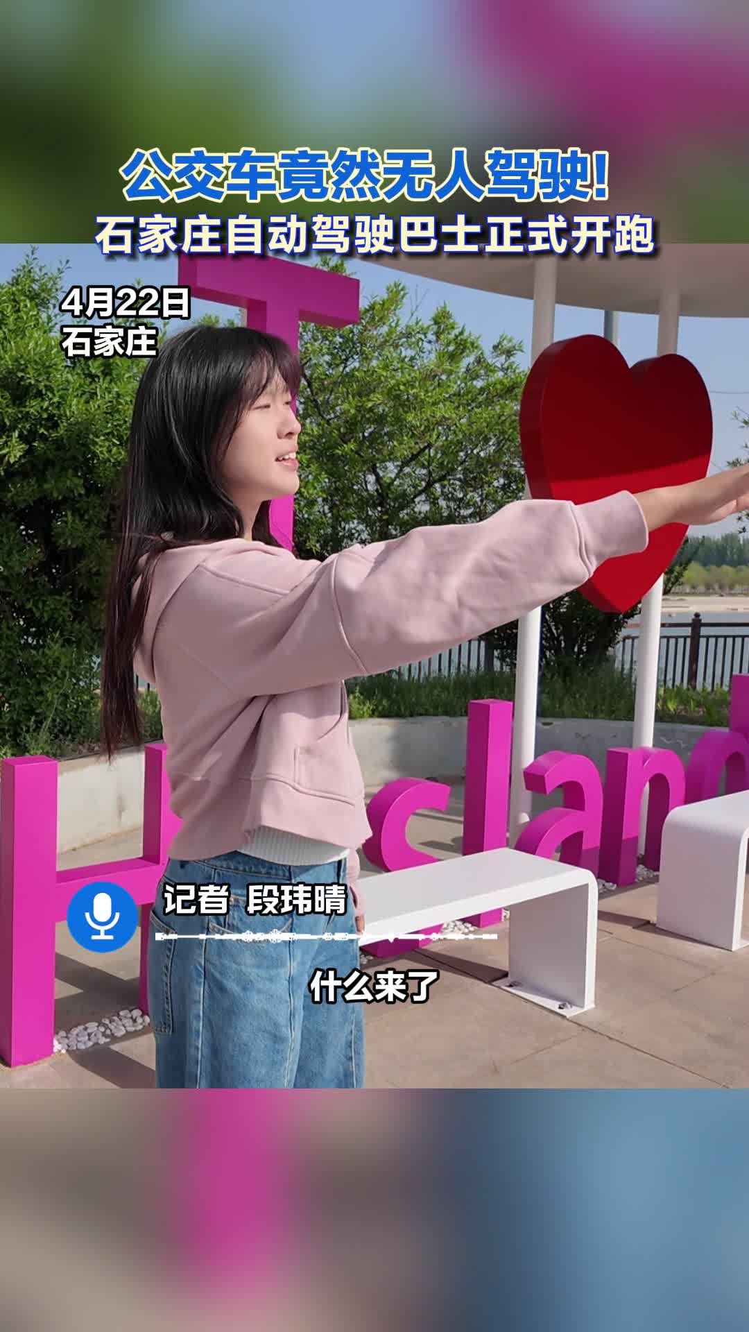 公交车竟然无人驾驶！石家庄自动驾驶巴士正式开跑#无人驾驶公交车 #L4级自动驾驶