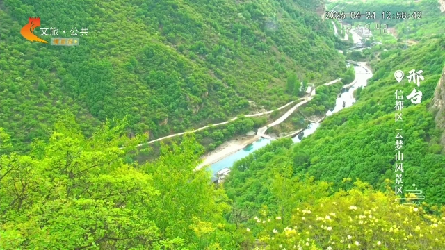 美丽河北慢直播丨春润云梦山，赴一场山野诗意之约~邢台 正午 2026/04/24 #这么近，那么美，周末到河北