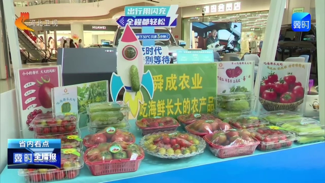 冀时全播报丨“中国航天 衡水懂你”航天系列展览活动启幕