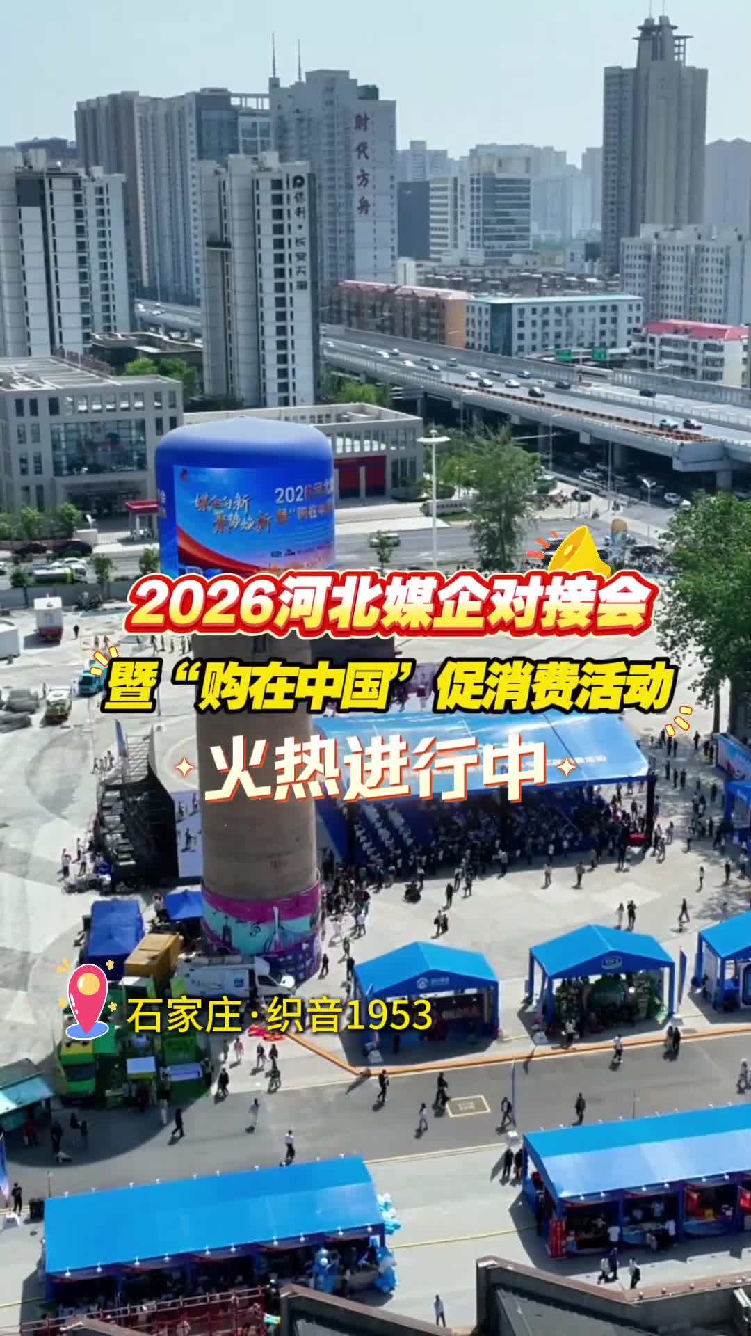 2026河北媒企对接会｜一站式逛展，解锁超酷未来出行体验