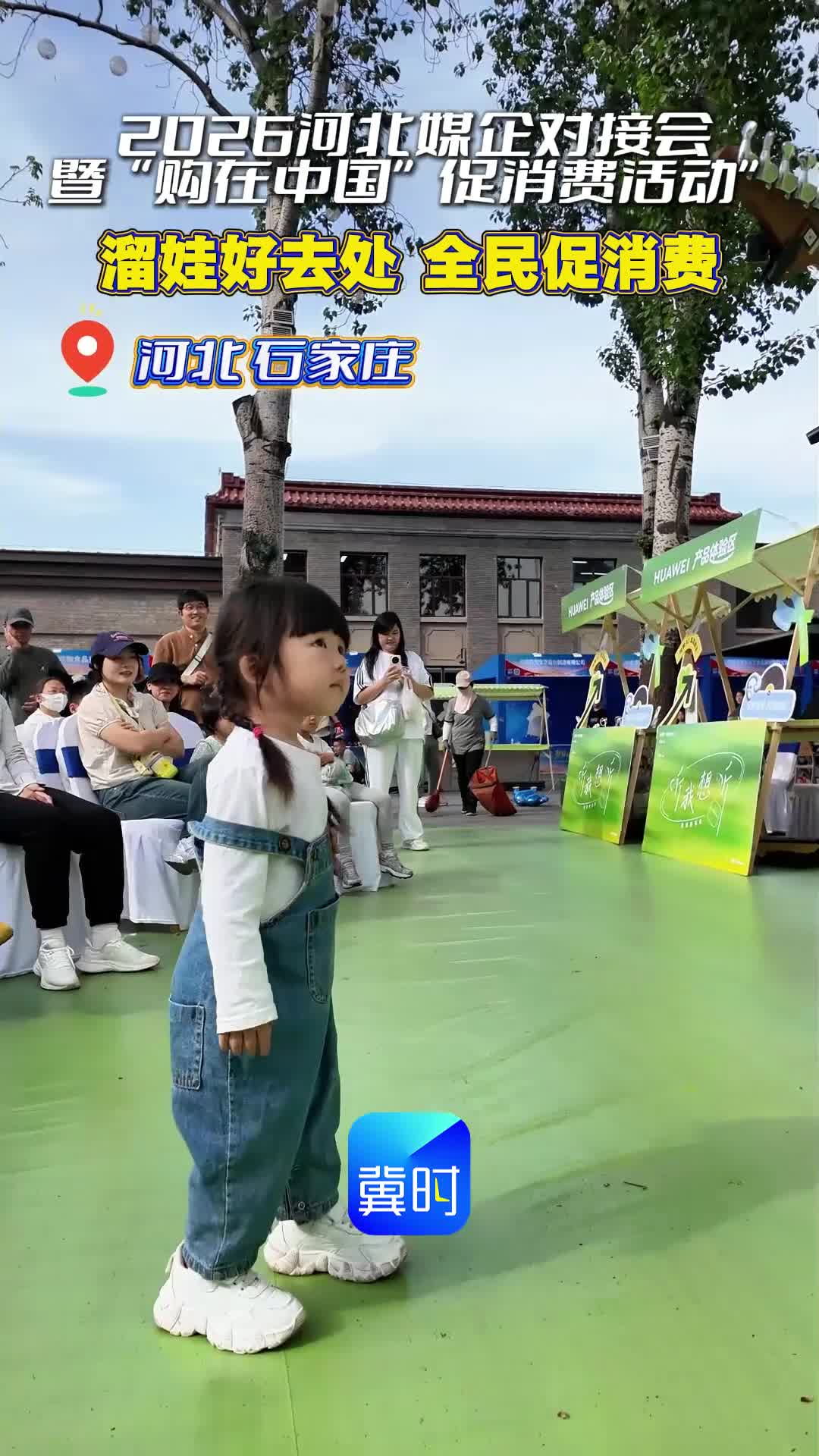 2026河北媒企对接会也太懂遛娃了！现场乐队一开口，直接收获一只追着音乐跑的小小歌迷！