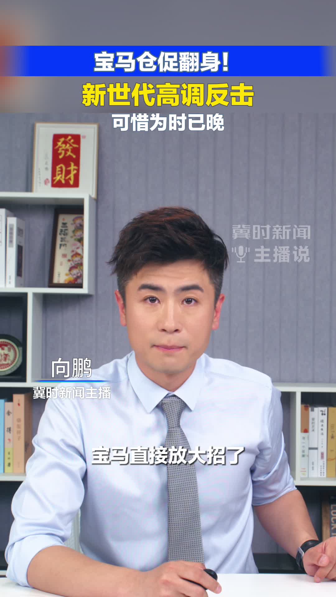 宝马仓促翻身 新世代高调反击 可惜为时已晚 （编辑:小鱼）