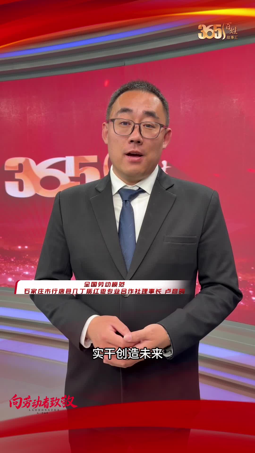 《365 百姓故事汇》·天天都有好故事｜全国劳动模范 卢彦鸽：“头雁”扎根太行 让青春在枣树枝头绽放