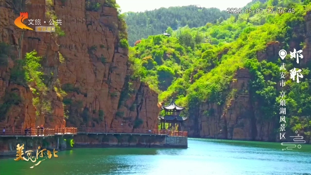 美丽河北慢直播•太行山文化旅游带丨赴武安，入太行，一步一景皆山水 正午 2026/05/07#这么近，那么美，周末到河北
