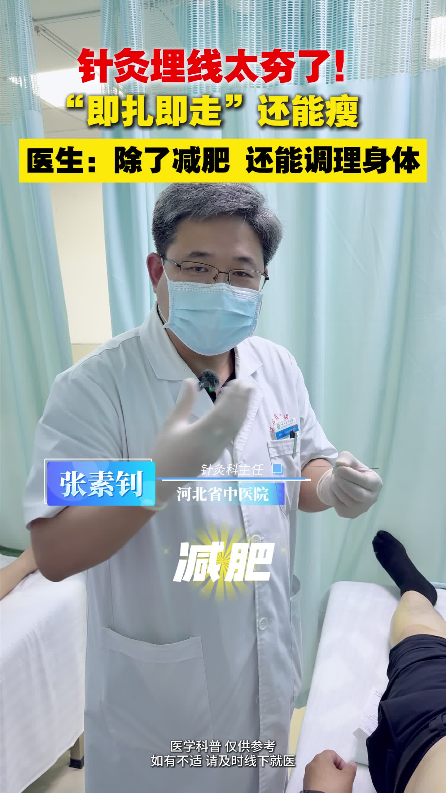 【名医来了】听说针灸埋线减肥很火爆？到底怎么回事儿