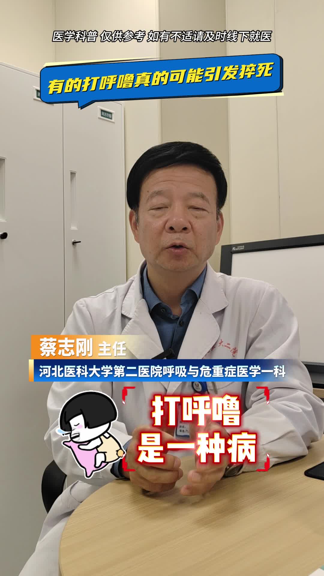 【名医来了】有的打呼噜真的可能引发猝死