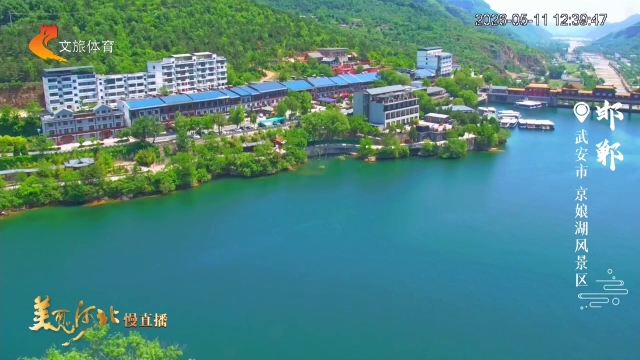 美丽河北慢直播•太行山文化旅游带丨青山叠翠水潺潺，京娘湖泛舟享悠然 正午 2026/05/11#这么近，那么美，周末到河北
