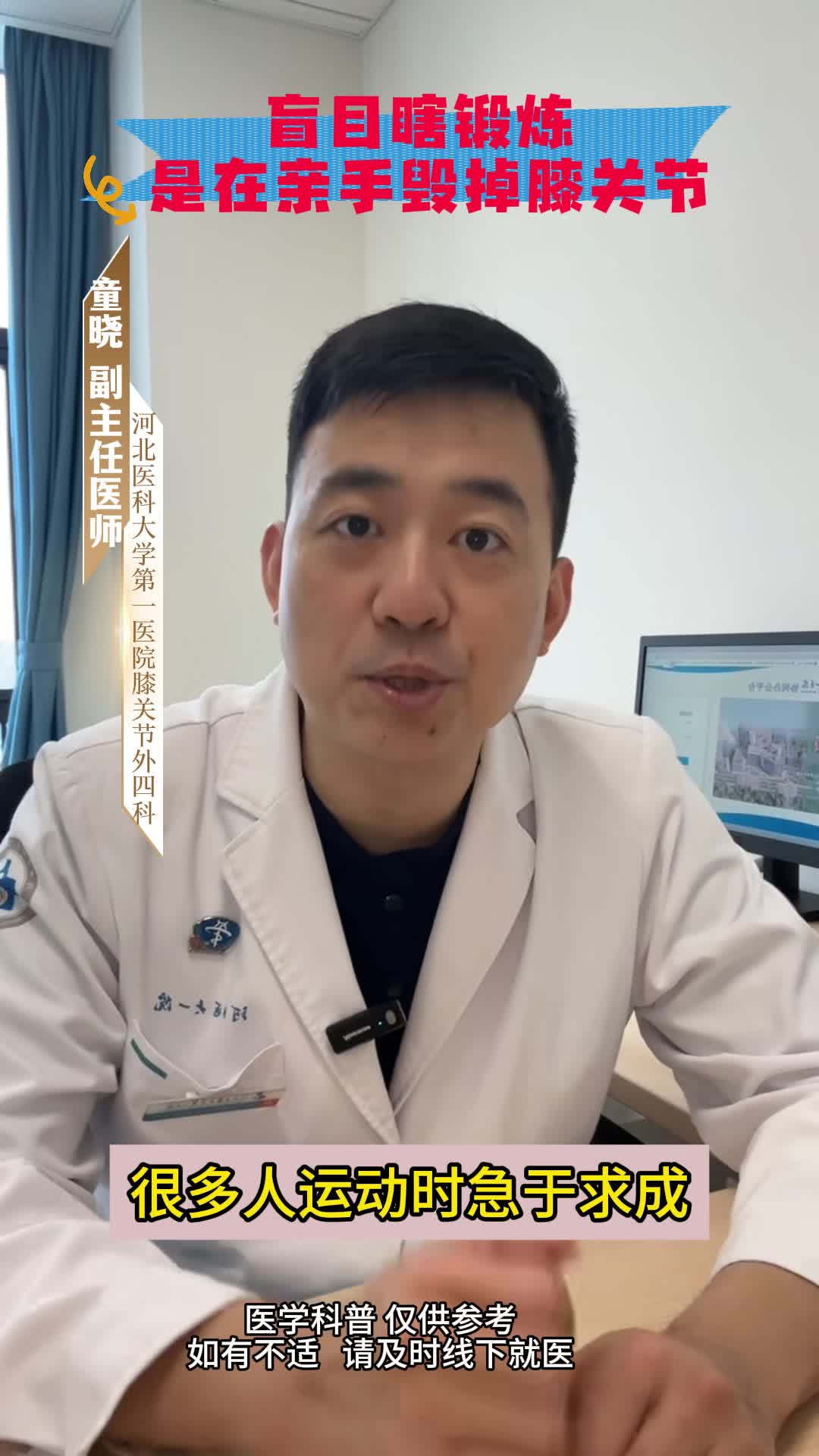 盲目瞎锻炼 是在亲手毁掉膝关节