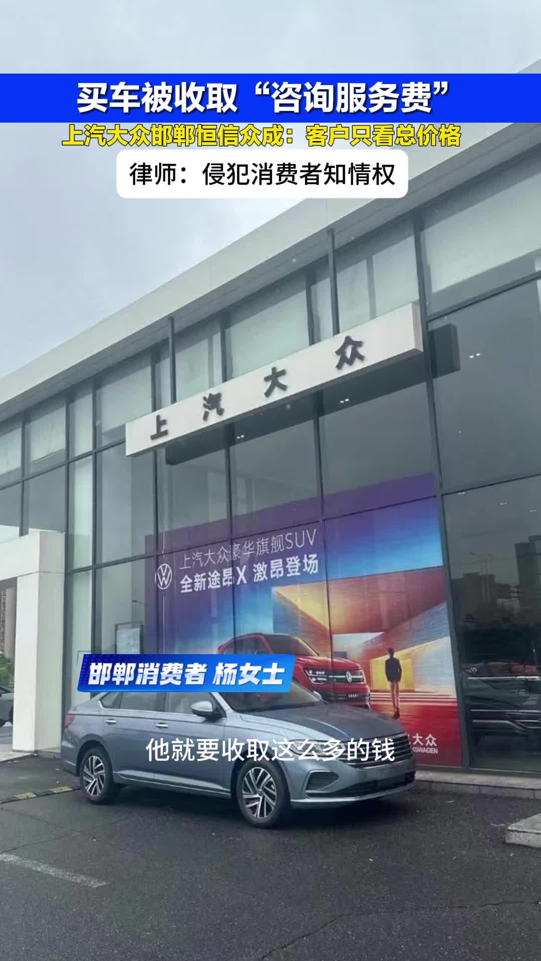 天天315|买车被收取“咨询服务费” 律师：侵犯消费者知情权