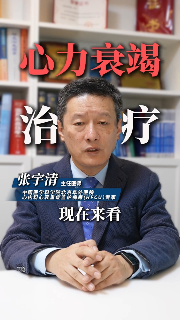 【名医来了】心衰能治好吗？