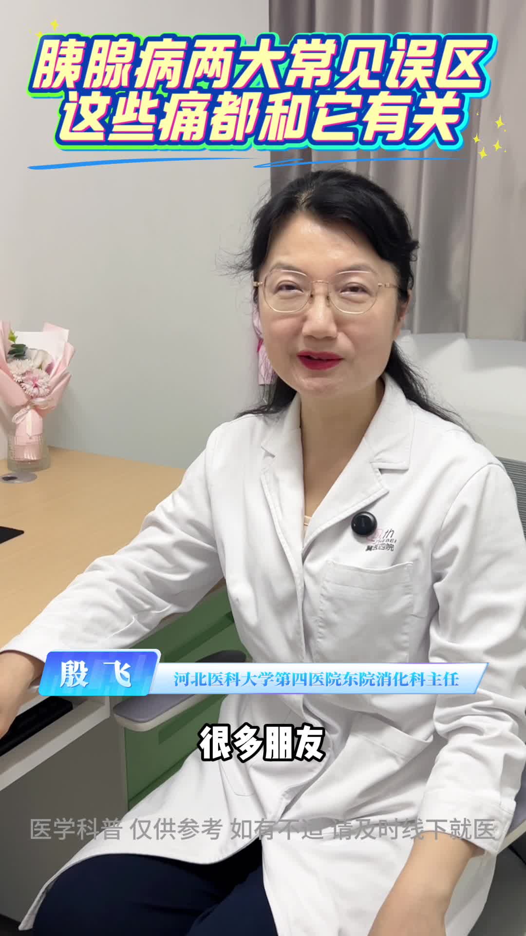 【名医来了】腰酸背疼消化不良 绝非小毛病