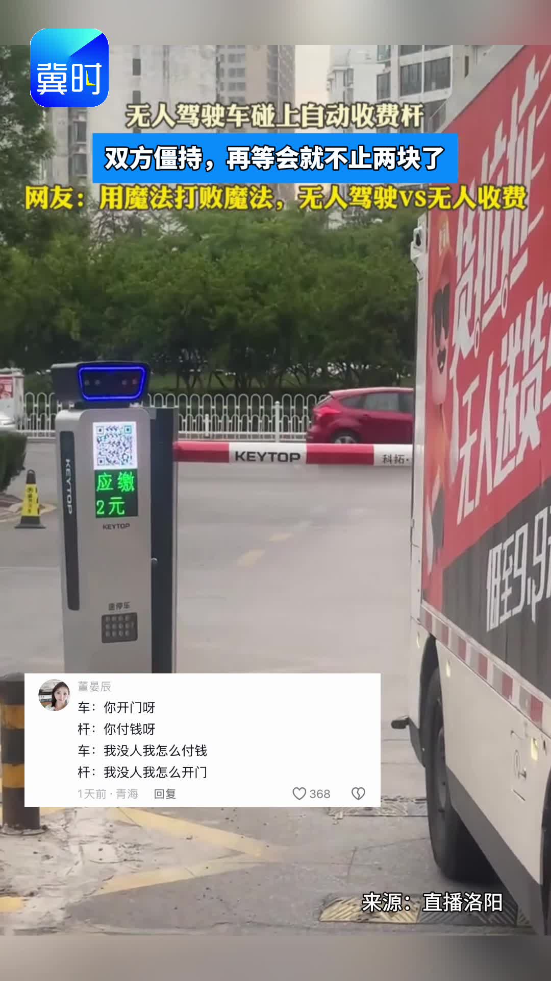 当无人驾驶碰上自动收费杆时......
