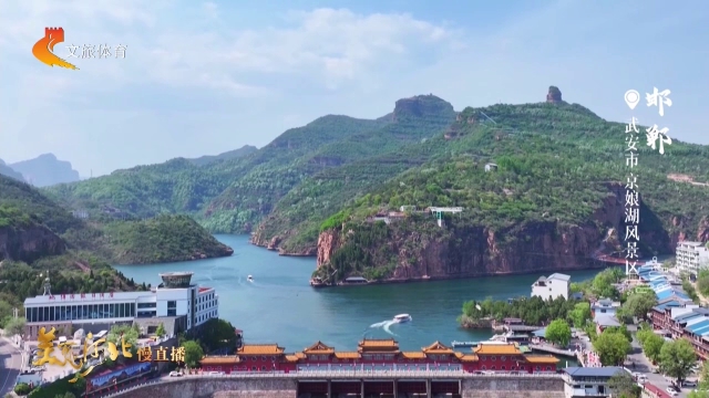 美丽河北慢直播•太行山文化旅游带丨在京娘湖，把船划进太行山的倒影里 正午 2026/05/17#这么近，那么美，周末到河北