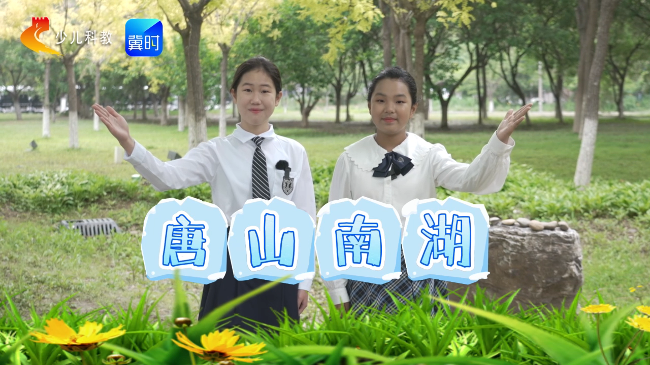 地标河北·唐山南湖｜这是我家乡最骄傲的风景