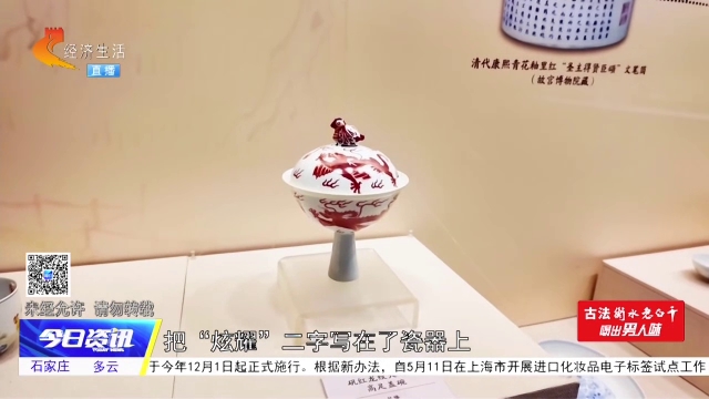 三代帝王审美对话 从皇家独享到世界潮品 一眼千年