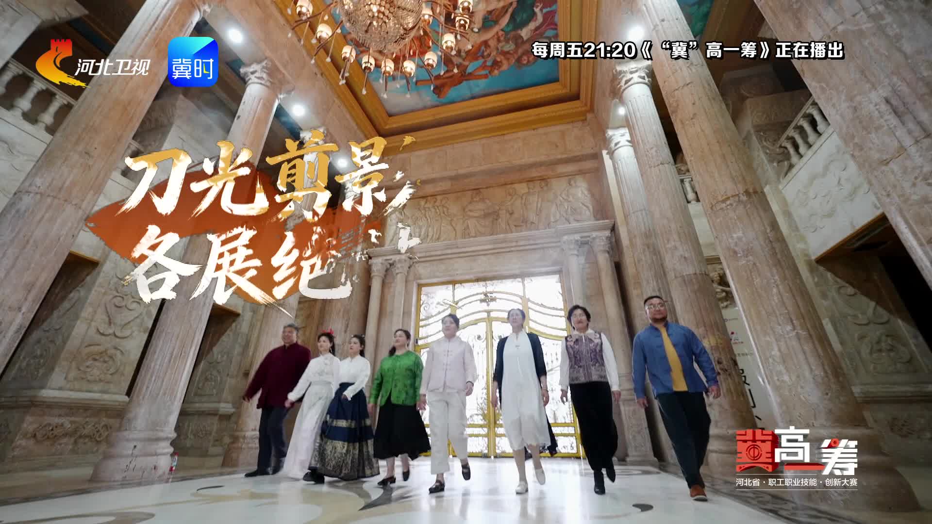 《“冀”高一筹》河北省特色产品非遗技艺创新大赛剪纸赛道决胜赛下半场，5月22日精彩来袭！