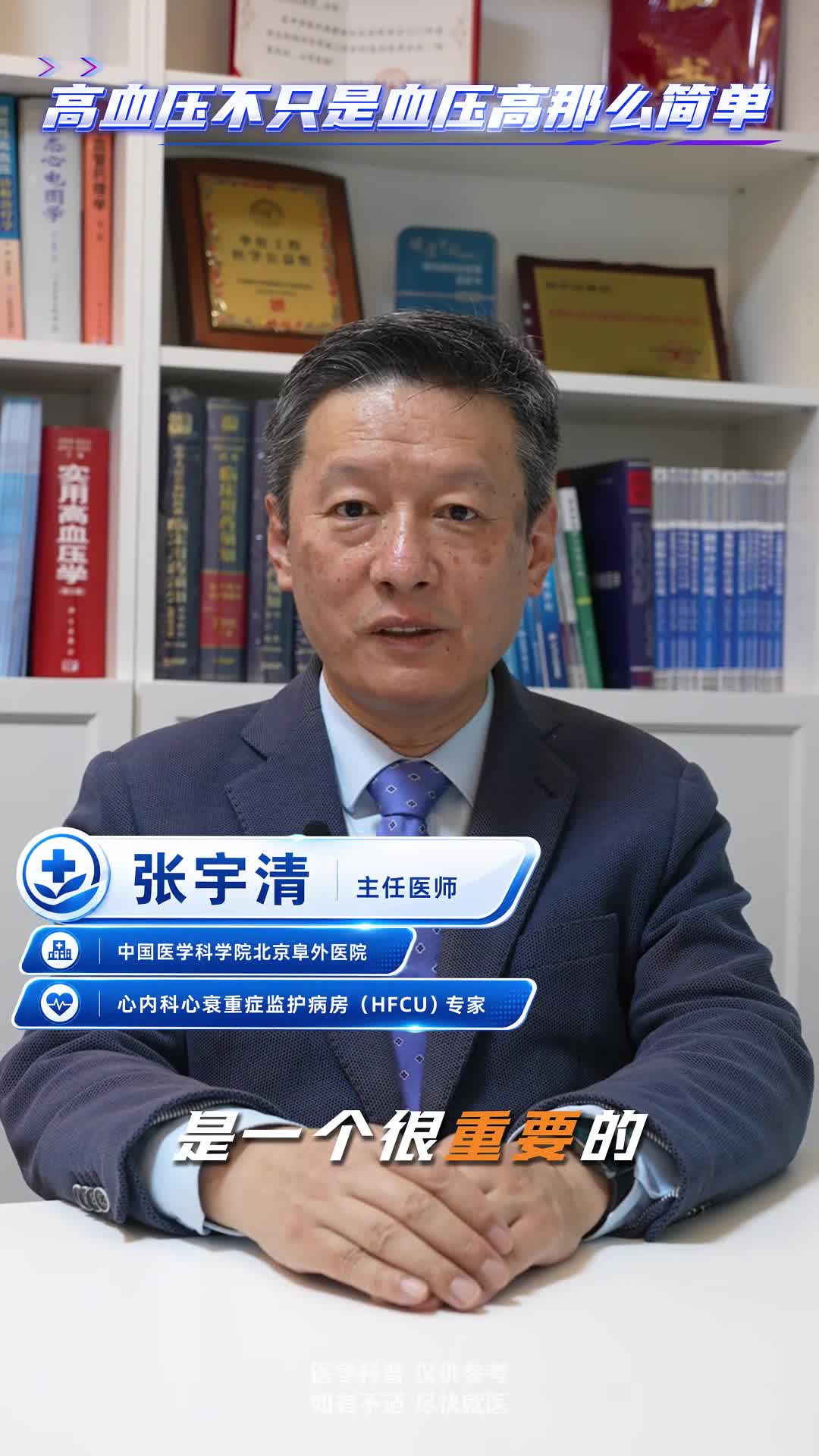 【名医来了】高血压不只是血压高那么简单