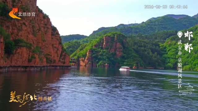 美丽河北慢直播丨畅游武安，体验太行山水的壮美~邯郸 清晨 2026/05/23#这么近，那么美，周末到河北