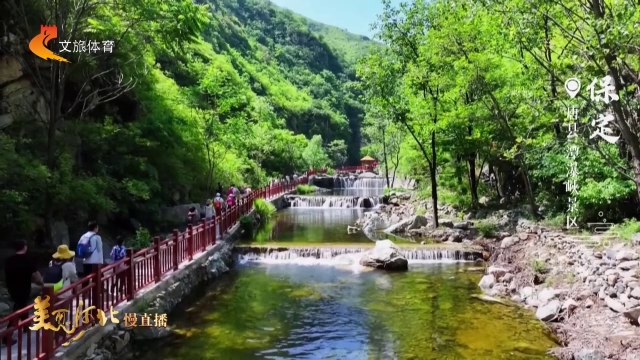美丽河北慢直播丨潭瀑峡一路清潭瀑布，享不完的夏日舒爽~保定 正午 2026/05/27 #这么近，那么美，周末到河北