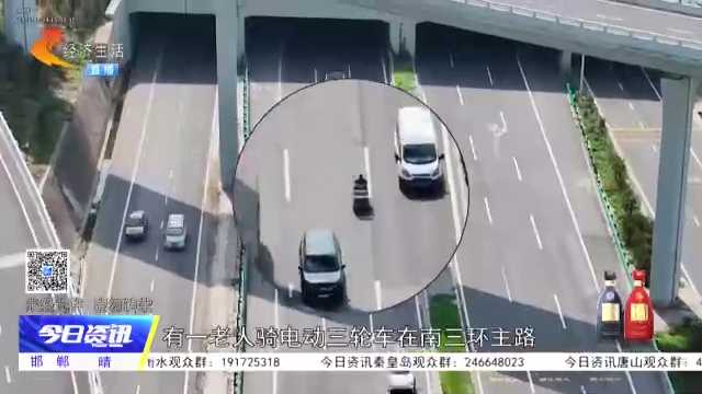 85岁老人误入快速路逆行 石家庄交警紧急施救化险为夷