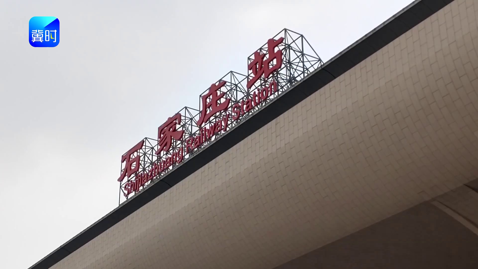 【热点新闻】石家庄：春运首日火车票开售 注意购票政策新变化